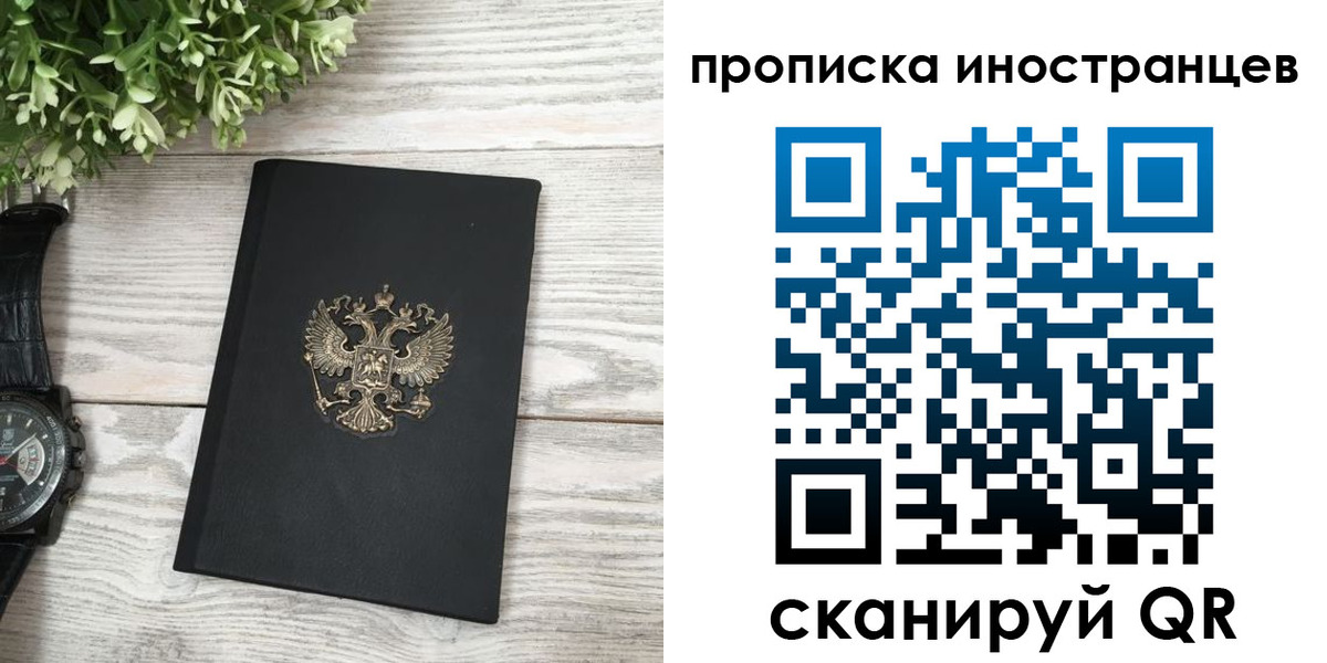 временная регистрация в квартире в Урюпинске