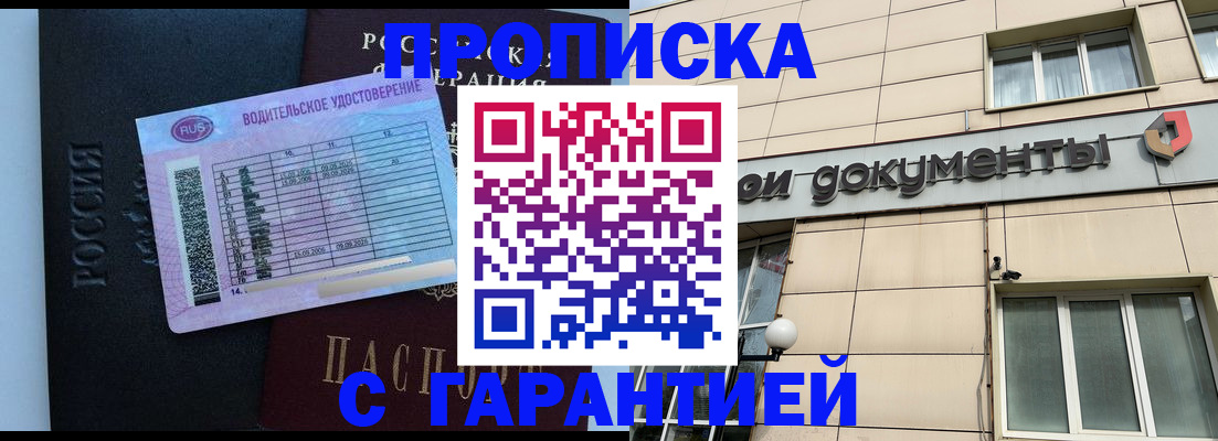 временная прописка в Урюпинске
