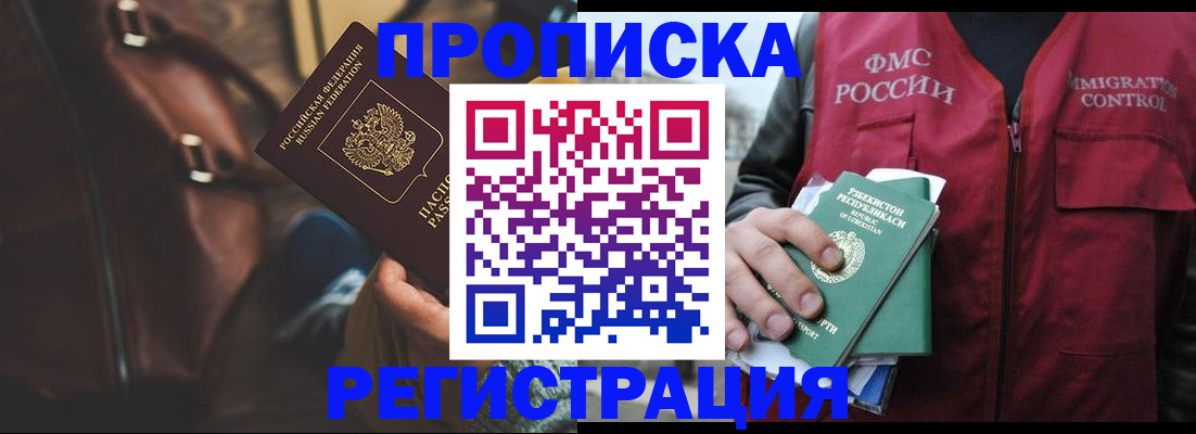 временная регистрация купить в Урюпинске