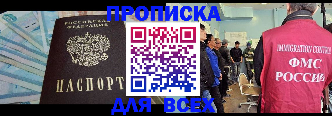 прописка штамп в Урюпинске