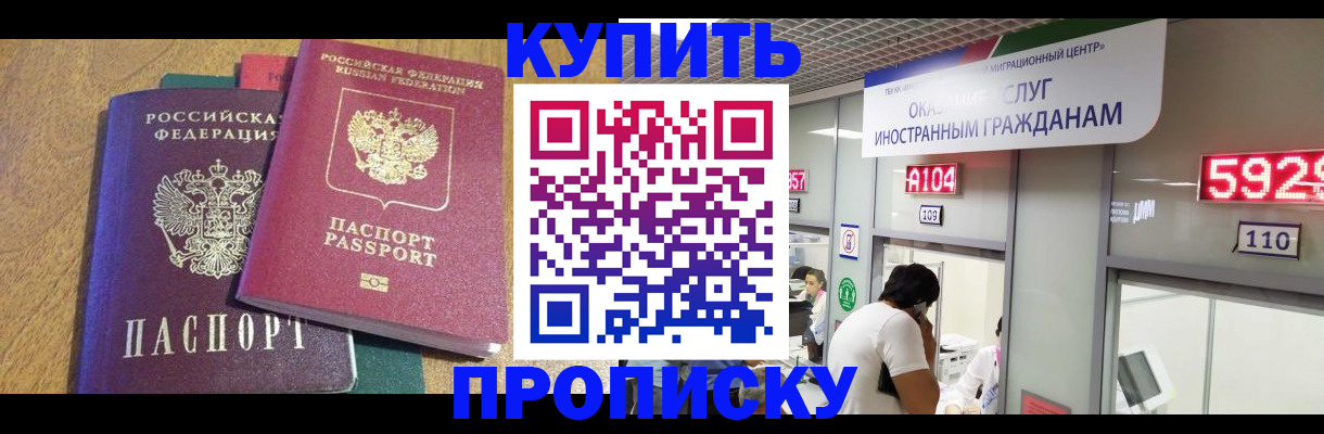 прописка в квартире в Урюпинске