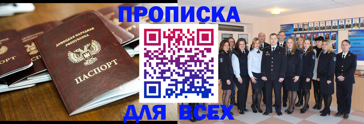 прописка поиск в Урюпинске