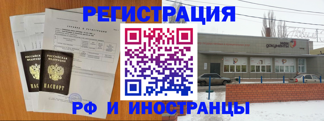 купить прописку в Урюпинске